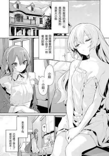 Oj?sama ni ikenai koto shi chau meido-san