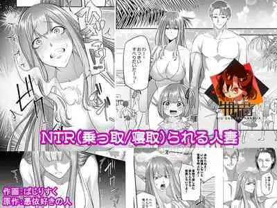 [Hyoui Lover (Duokuma)] NTR (Cuckold / Cuckold) Married Woman [Chinese] [牛肝菌汉化]