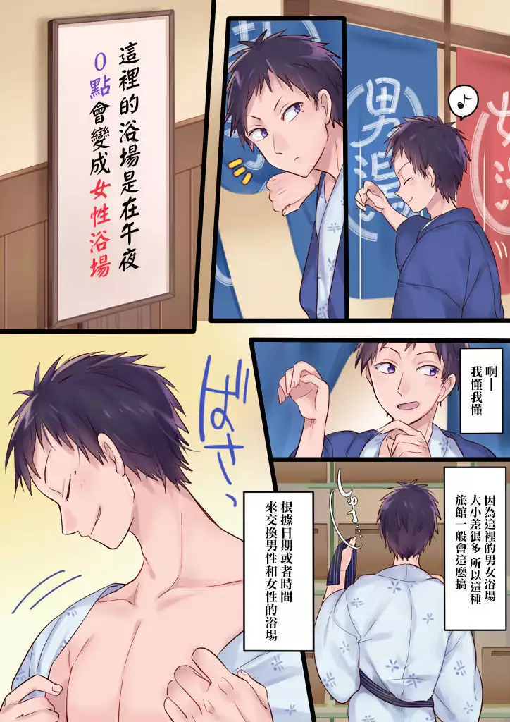 Onnayu ni kirikawarimasu!