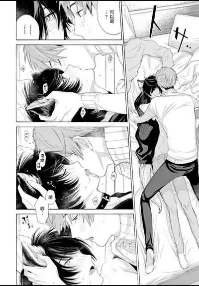 Fukujuu to Amagami | 服从与轻咬 Ch. 1-3