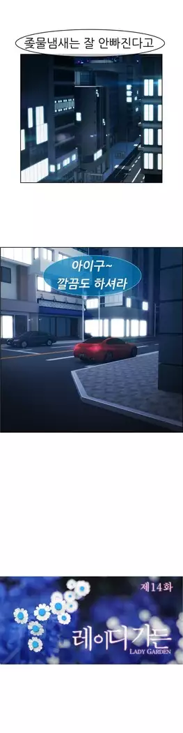 Lady Garden Ch. 0-16