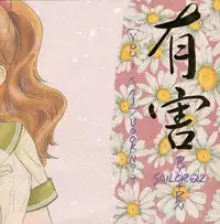 [Sailor Q2 (RYÖ+DEN)] Yougai (Sailor Moon)