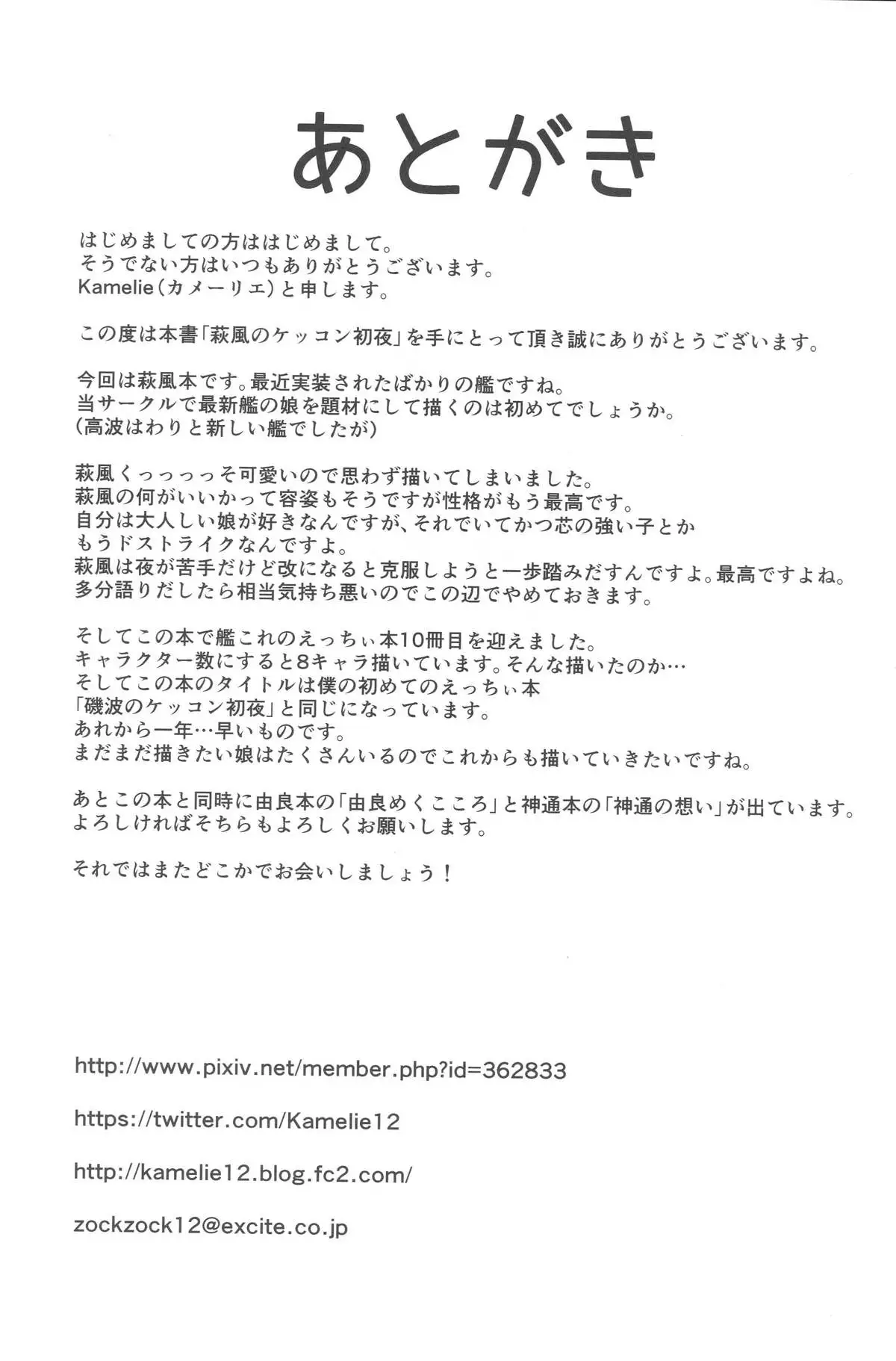 Hagikaze no Kekkon Shoya