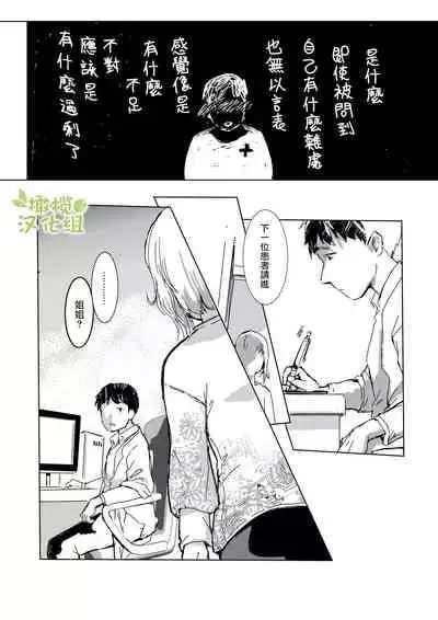 [Rizoraba b] kao no nai ekisutora｜无面戏子[中文] [橄榄汉化组]