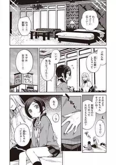 Kawaisou na Kimi wa Kawaii - My poor little girl.