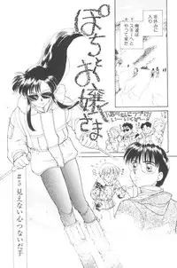 [Mutsuki Tsutomu] Pochi To Ojou-sama