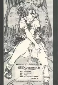 [Hotel California (Natsuno Suika)] Bokurano Omaturi (Comic Party)