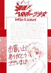 [Hanazawa Rena] Toukon! Sport Shoujo