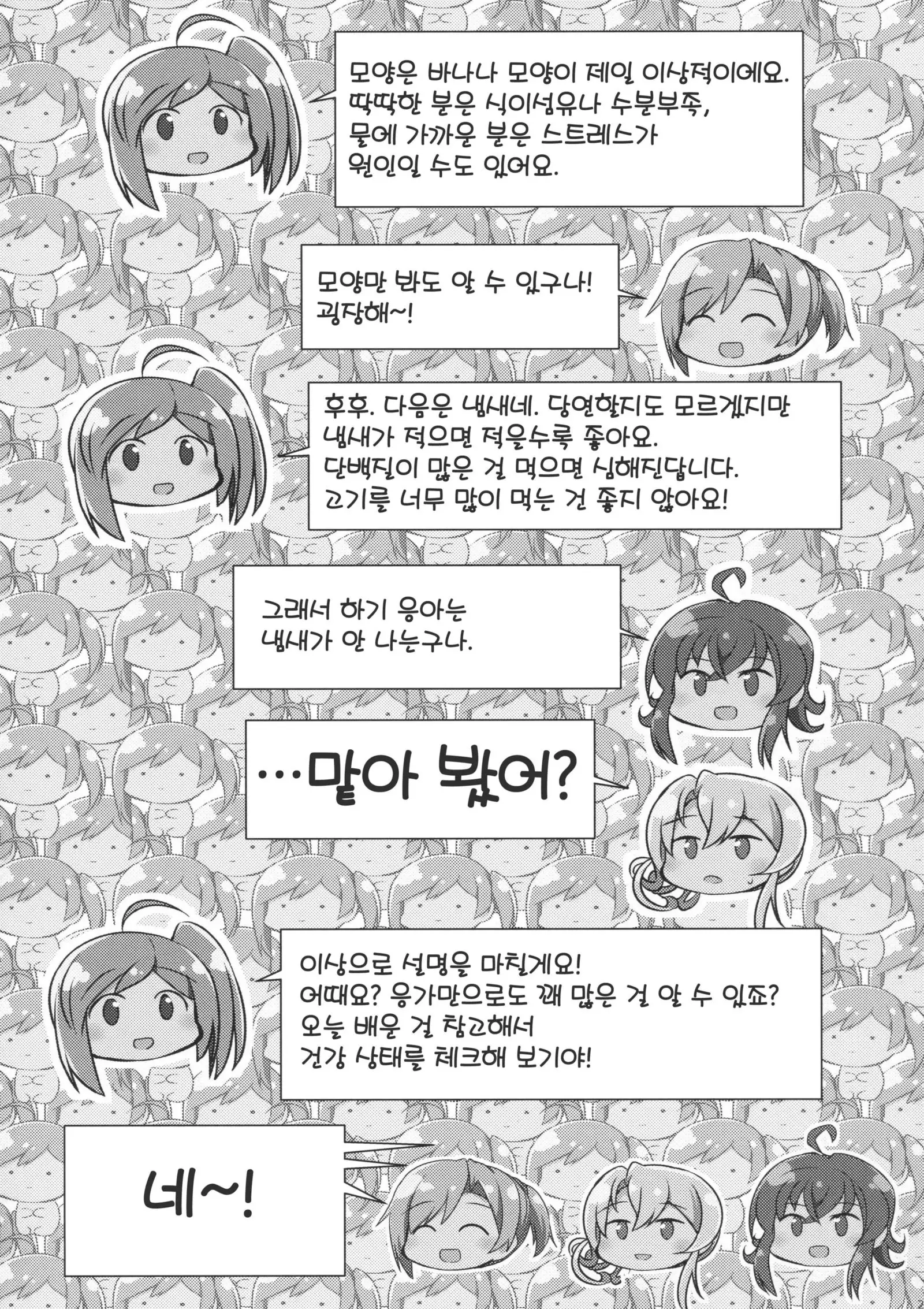 Hagikaze to Asa no Himegoto