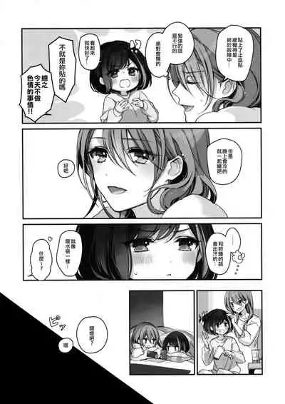 (C97) [Spangle Opera (mamaloni)] Okusuri Nureta ne | 塗了藥呢 (BanG Dream!) [Chinese] [EZR個人漢化]