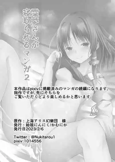 Reimu-san ga Netorareru Manga 2