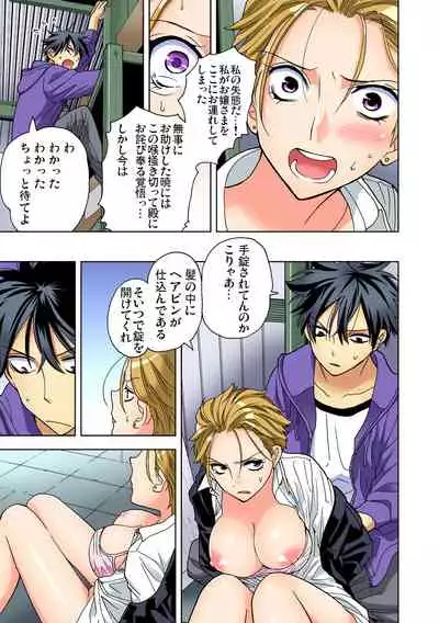 Yaranai to Shinjau Yamai!? ~Totsuzen Hatsujou Suru Kare ni Furimawasareru Atashi