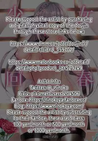 Shoujo Kaishun 6 + Ninokoya C96 Color Omakebon