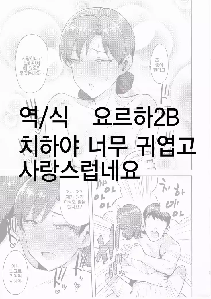 chihaya to ohuro | 치하야와 욕실