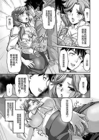 Deaikei de Nanpa Shitara Motokano no Gibo ga Kita | 在约炮网站中居然约到了前女友的继母!