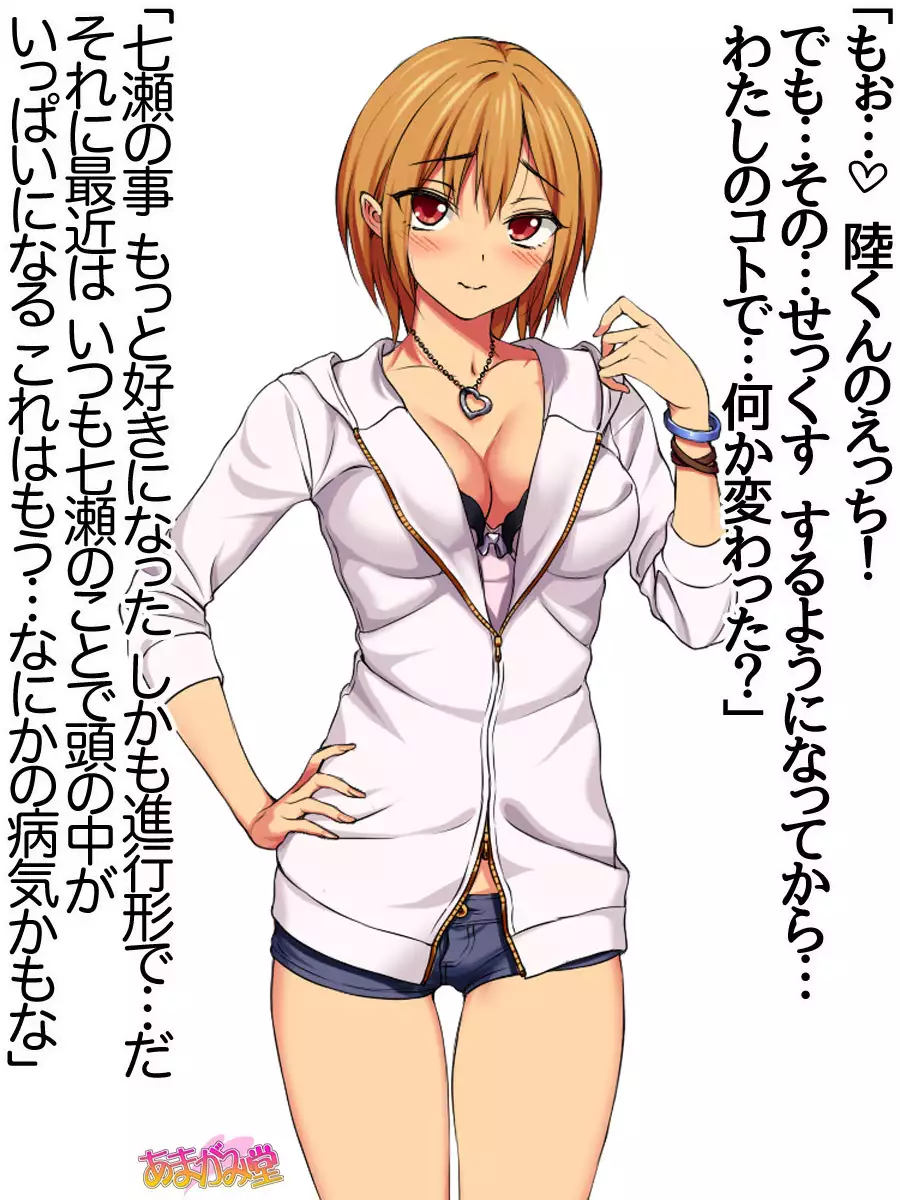 Nanase-chan NTR! Dai 2-bu Ch. 1-7