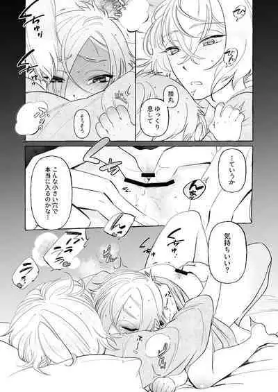 Amakute Atsukute Yawarakai