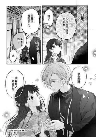 Tsuki e no Yomeiri 1-5