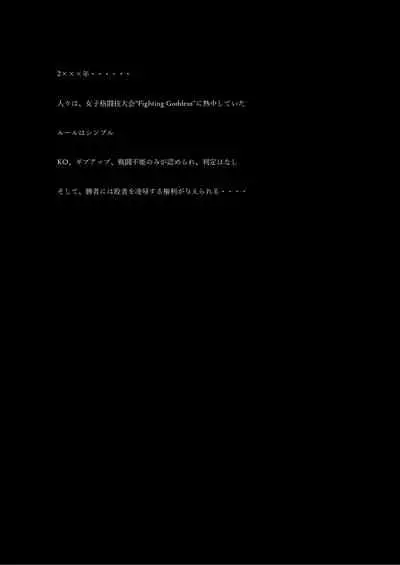 Fighting Goddess S1-3