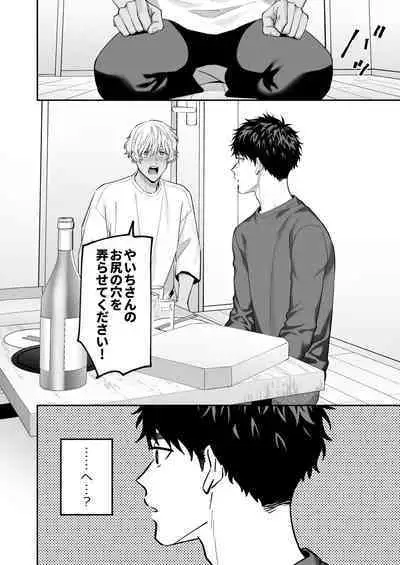 Tachi mo Dekiru Shiro-kun ni Oshiri Kaihatsu Sareru Hanashi