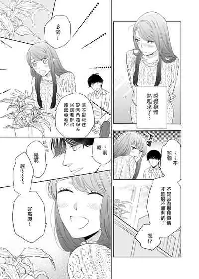 今夜拥抱下流的你 01-03 完结 Chinese [拾荒者汉化组]