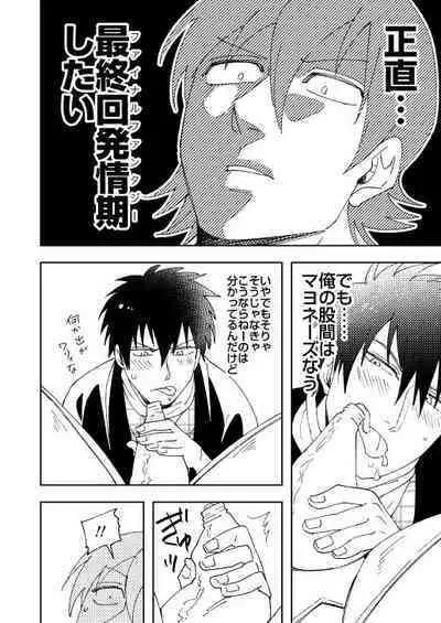 Oi, Omae no Mayonnaise Yokose.