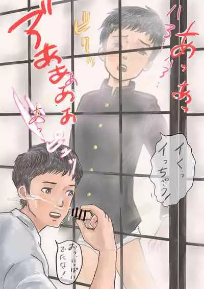 Otona Ga Shiranai Shōnentachi No Hōkago