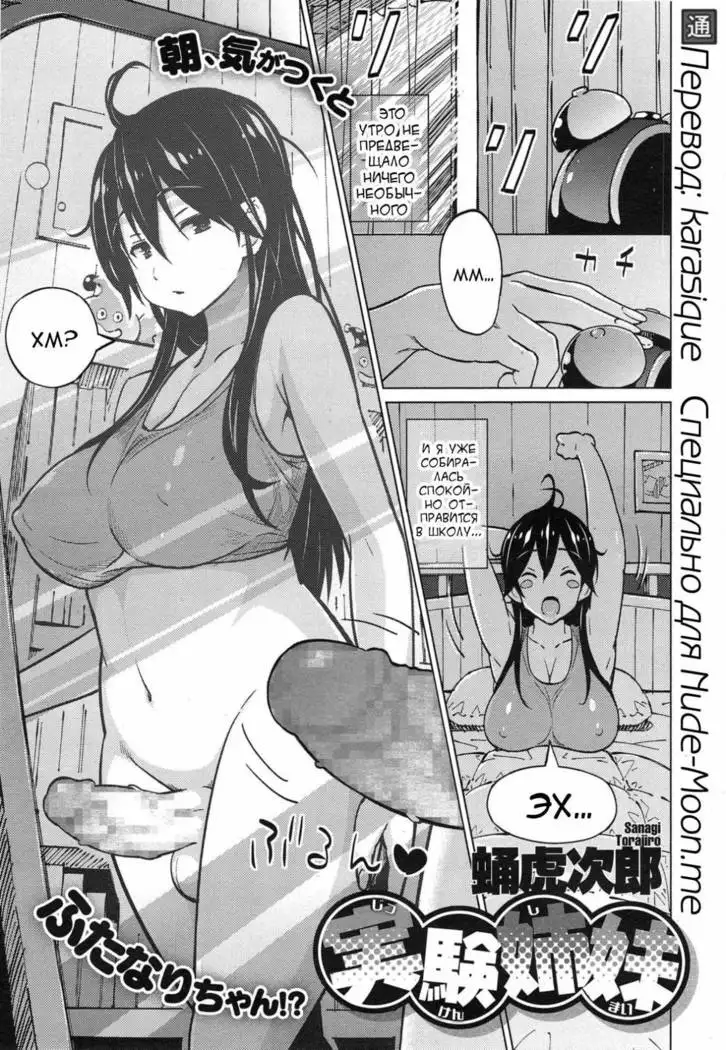 Jikken Shimai Experiment Sisters