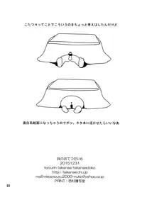 (C89) [Takanaedoko (Takanae Kyourin)] Imouto no Otetsudai 6