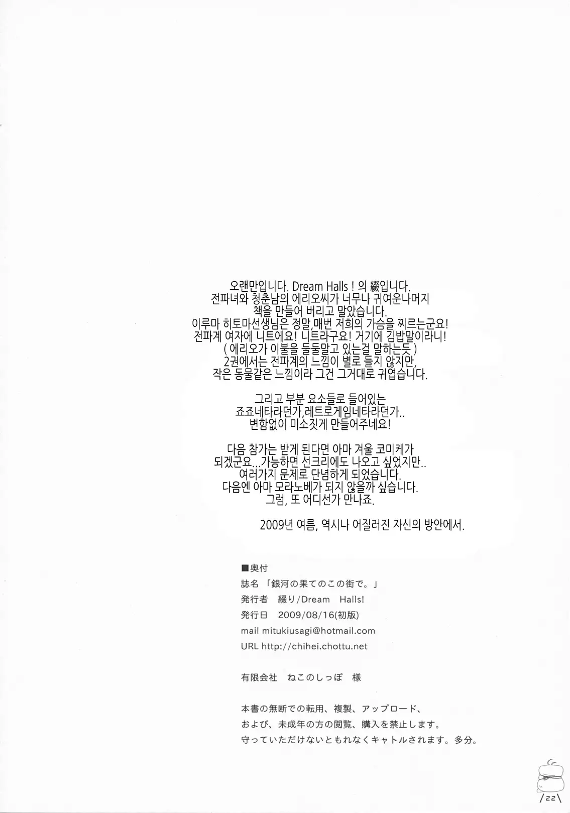 Ginga no Hate no kono Machi de.