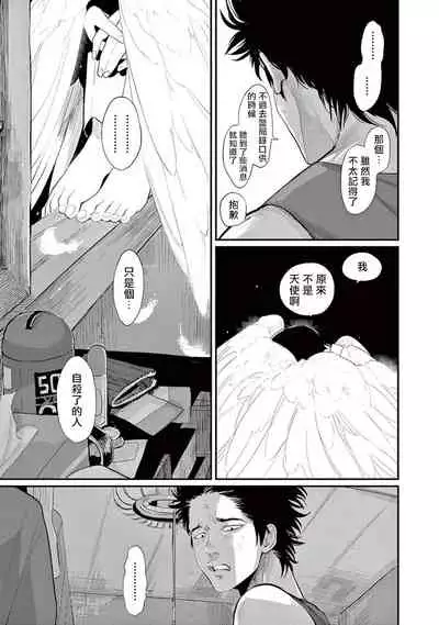 One Room Angel Ch. 1-5