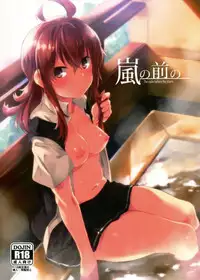 [Flicker10 (Kuronyan)] Arashi no Mae no (Kantai Collection -KanColle-) [Chinese] [吹雪翻譯]