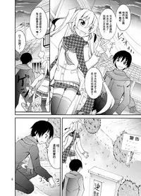 [Nihon Dandy (Matsuno Susumu)] Aitsu to Issho ni Ofuro! [Chinese] [小学生个人汉化] [Digital]