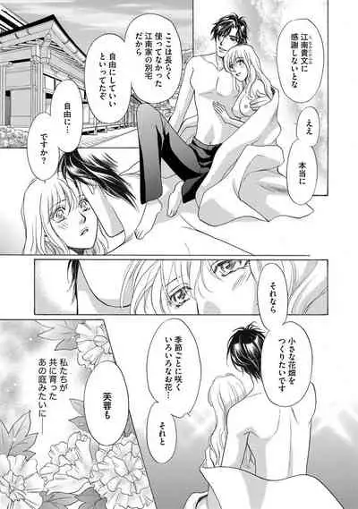 [Omi Shinano] Imouto Mekake ~Onii-sama, Mou Yurushite~ <2> [Digital]