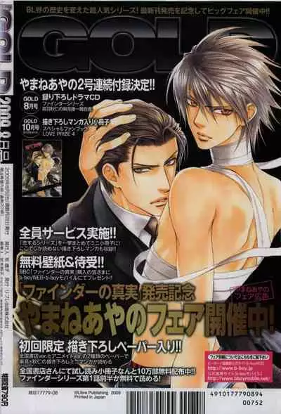 BE・BOY GOLD 2009-08