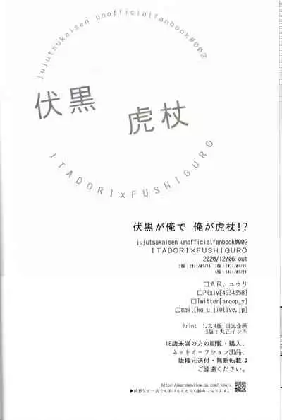 ] Fushiguro is me and I am Itadori !?