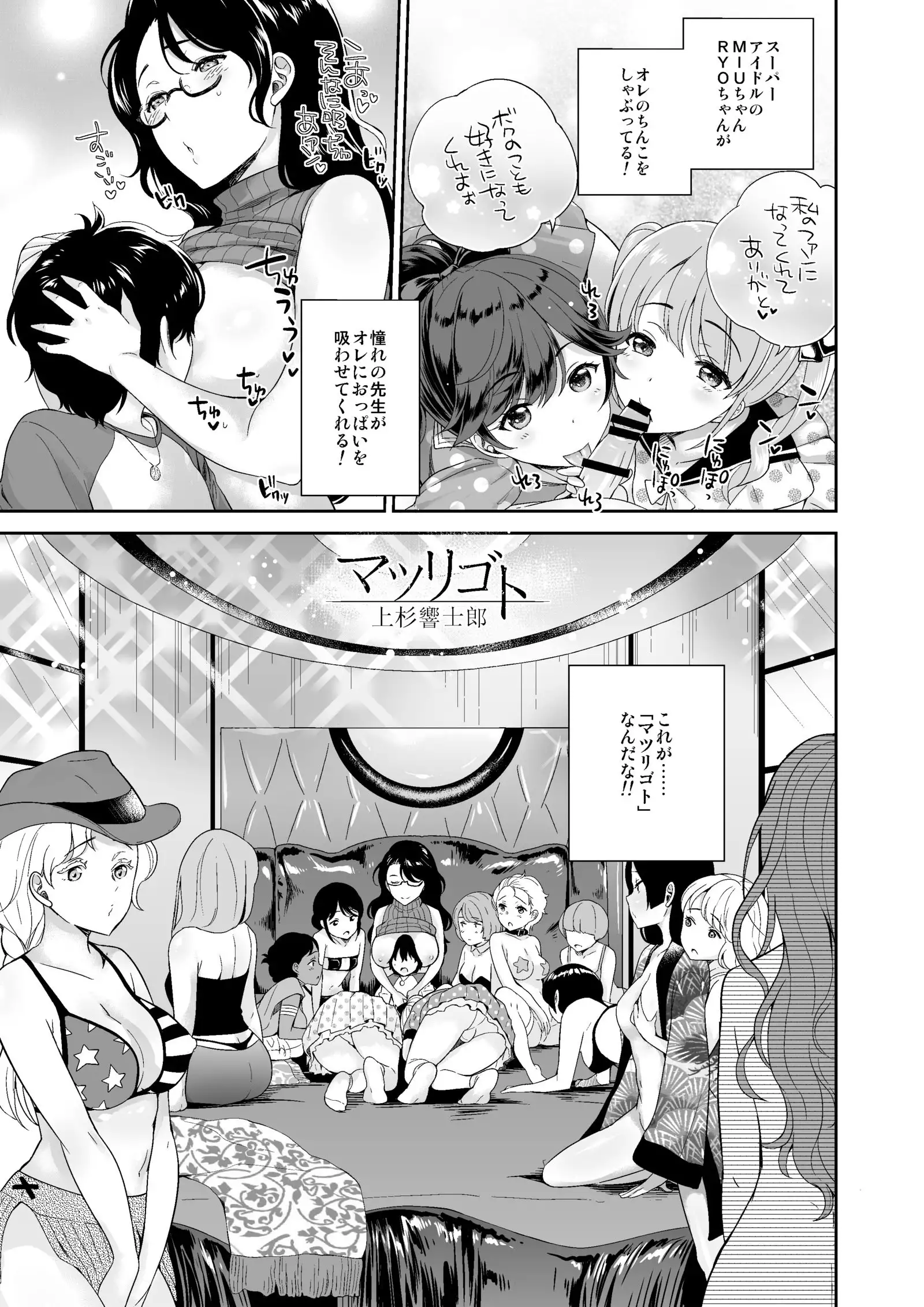 MM Vol. 50 Shumatsu wa Oppai ni Yosete♥