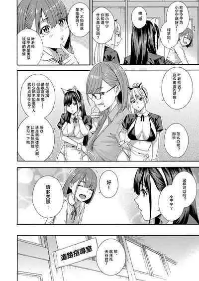 Fellatio Kenkyuubu Ch. 3