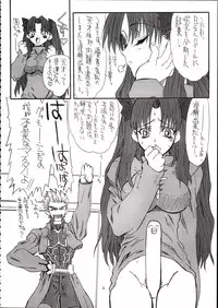 (SC22) [Power Slide (Amu)] Azuki Been (Fate/Stay Night)