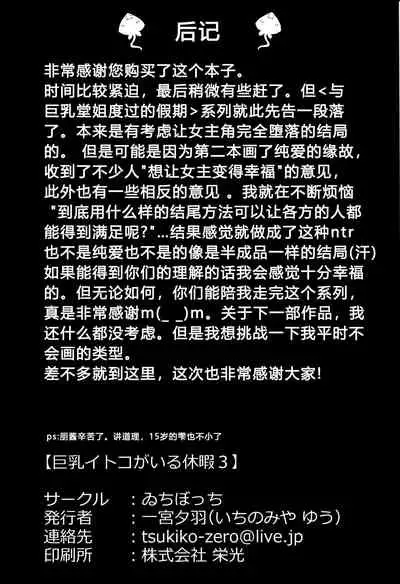 Kyonyuu Itoko ga Iru Kyuuka 3