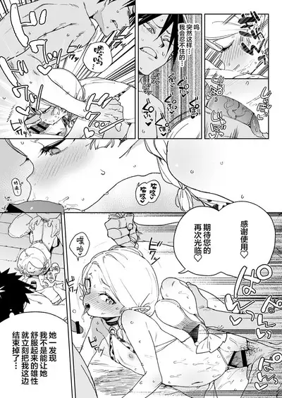 Oite yo! Elf no Mori Bokujou