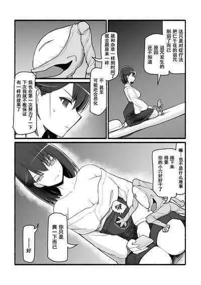 Kami-sama ni Okasareru