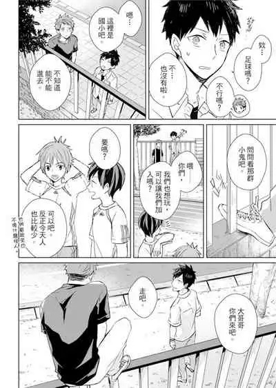 Kioku no Kaibutsu | 记忆的怪物 1-3