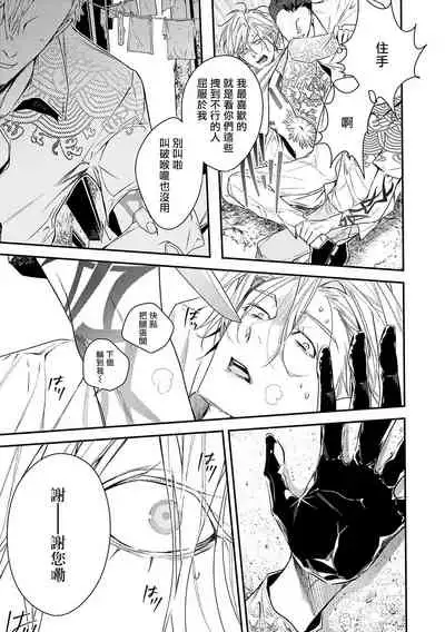 World's End Blue Bird | 末世青鸟 Ch. 1-2