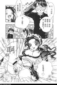 [Azuma Shin] Atatamete [Chinese]