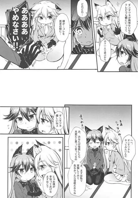 Ero Shoujo Gingitsune-chan