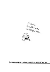 "Master nanka ni Makeru wake Nai ja nai desu kaa?"