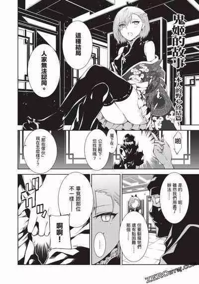 Nagusami-sha no Senhime | 玩物戰姬