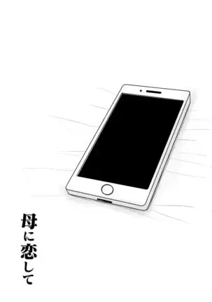 Haha ni Koishite Part 4 < Remake Ban >