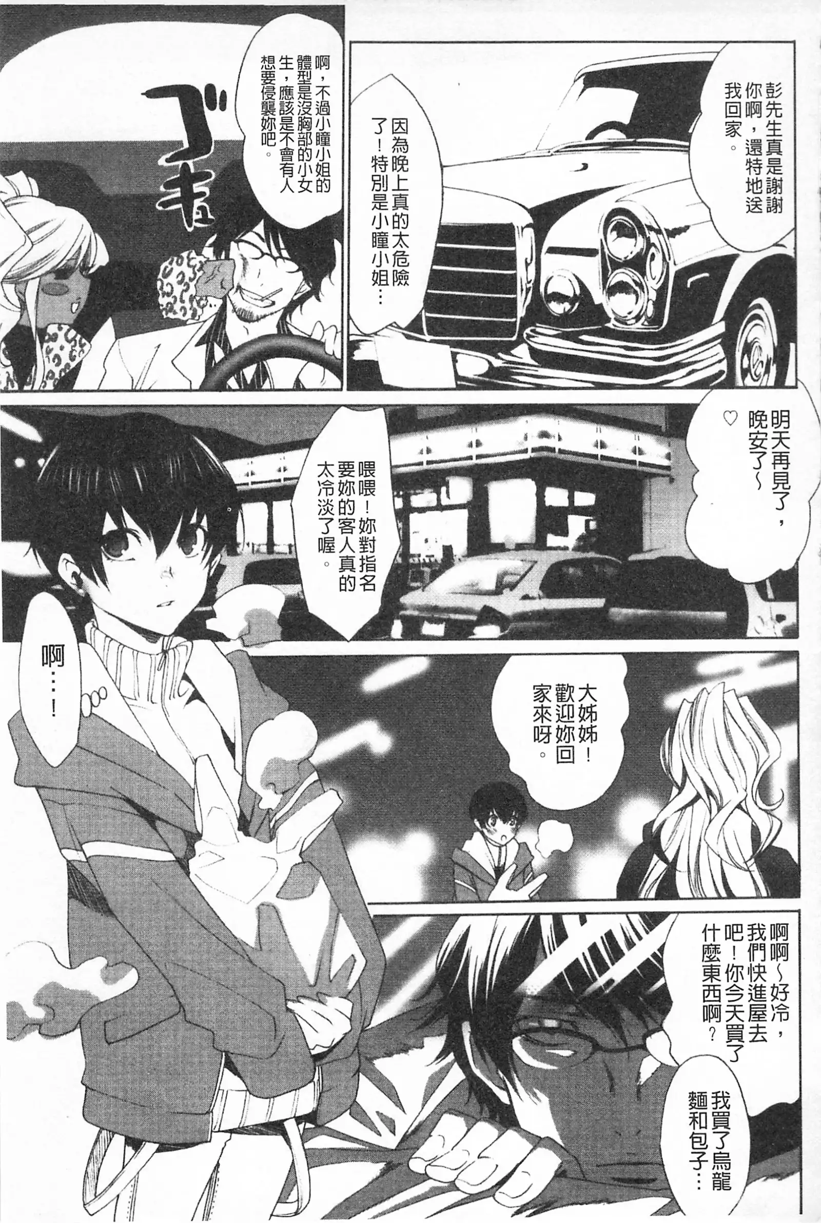 Koakuma Bitch | 小悪魔騷貨們